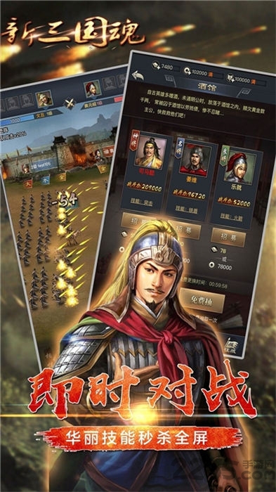 新三国魂ol手游下载