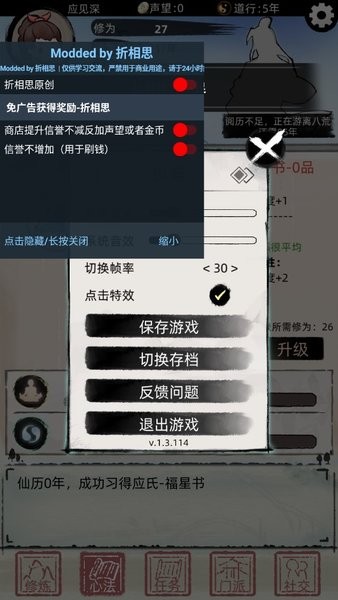 不一样修仙2内置菜单最新版