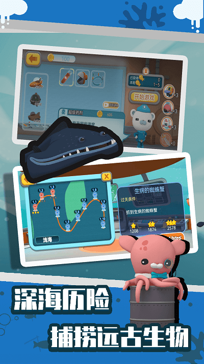 海底小纵队大救援游戏