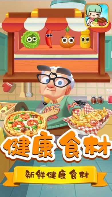 星月美食校园游戏