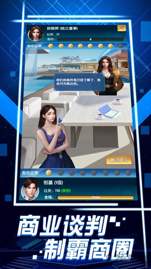 舔狗逆袭记破解版下载