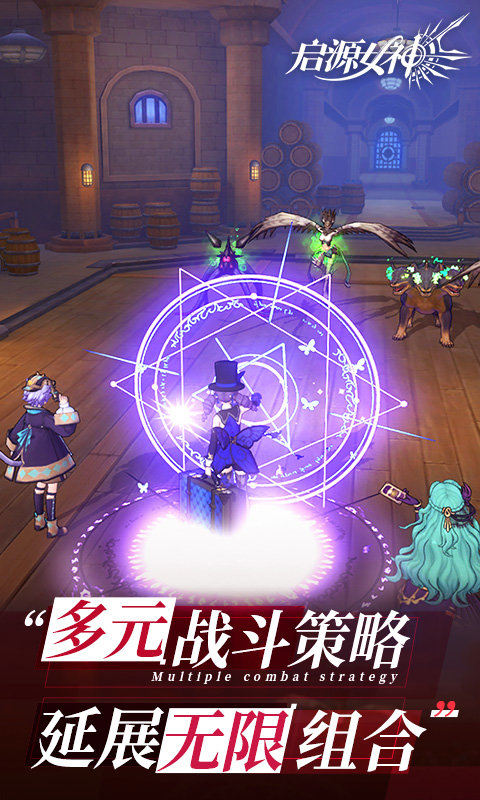 启源女神无限钻石版