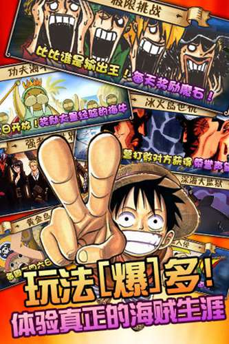 海贼王online破解版