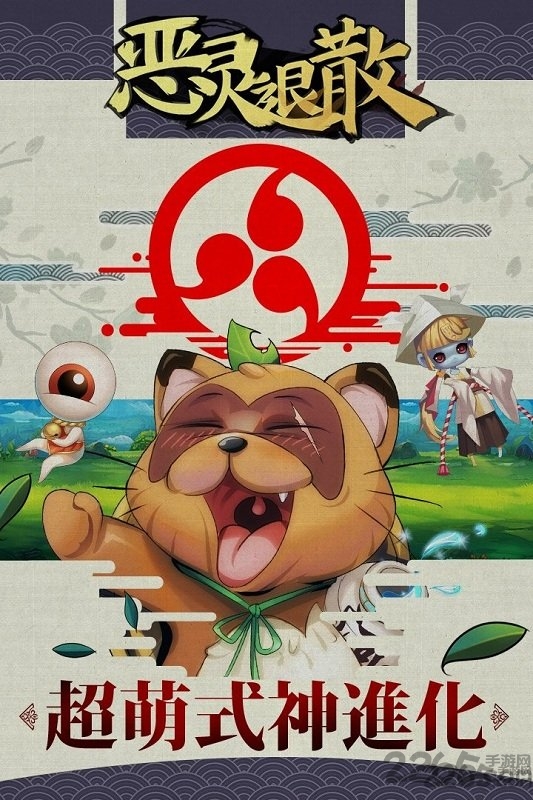 应用宝游戏恶灵退散手游