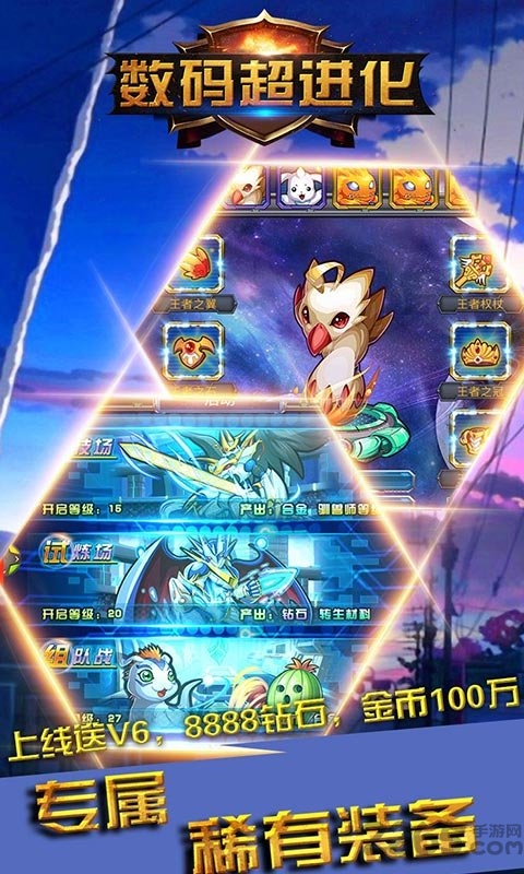 数码超进化应用宝版