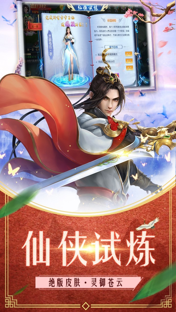 大道惊仙手游