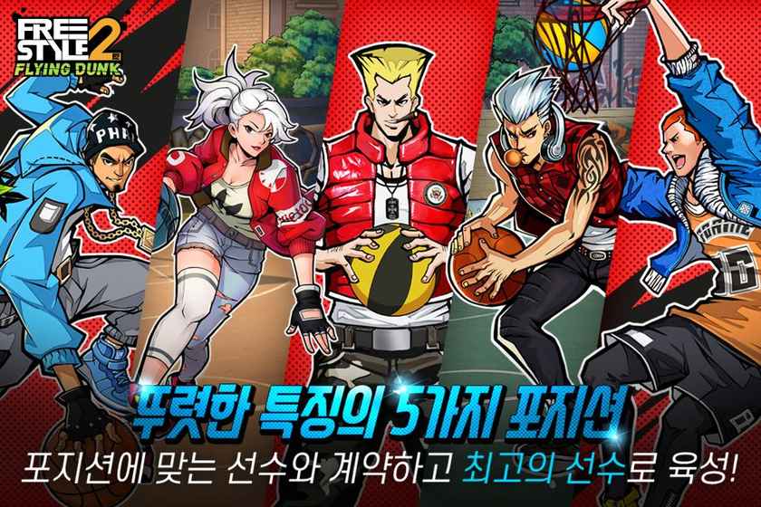 街头篮球2中文破解版