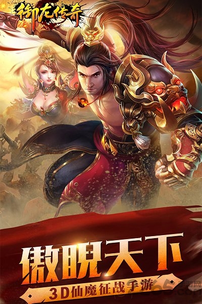 御龙传奇2155版下载