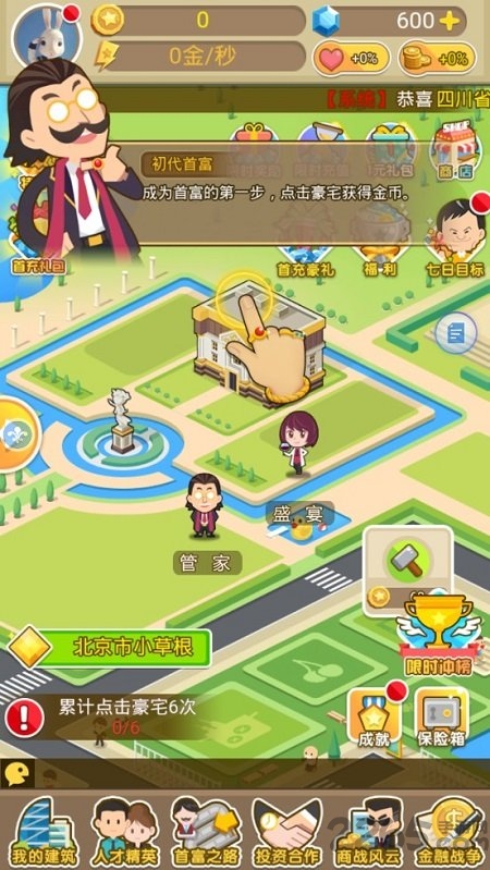 西虹市首富游戏qq登录版
