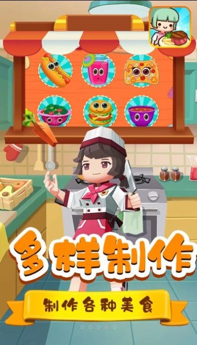 星月美食校园游戏