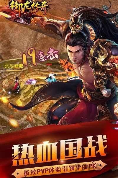 御龙传奇变态版手游