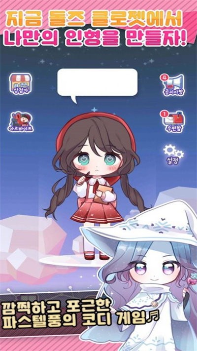 娃娃换装屋手机游戏