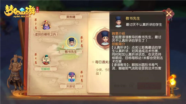 梦幻西游三维版大雁塔说明 梦幻西游三维版大雁塔攻略