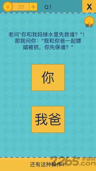 我去还有这种操作2全关卡解锁版