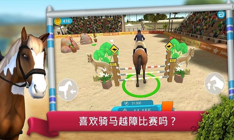 骑马越障比赛手机版