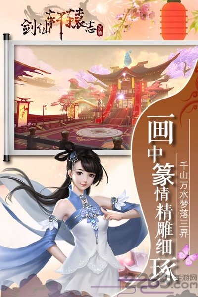 剑仙轩辕志折扣版