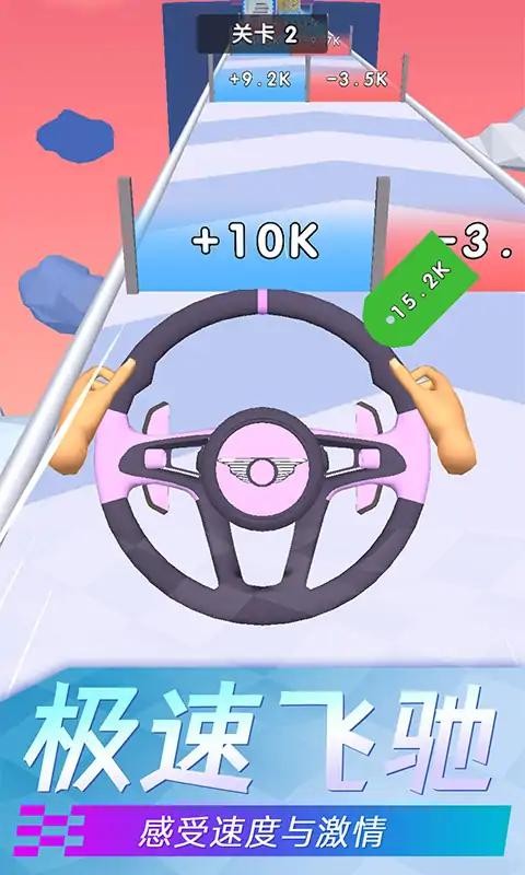 开车冲冲冲官方版