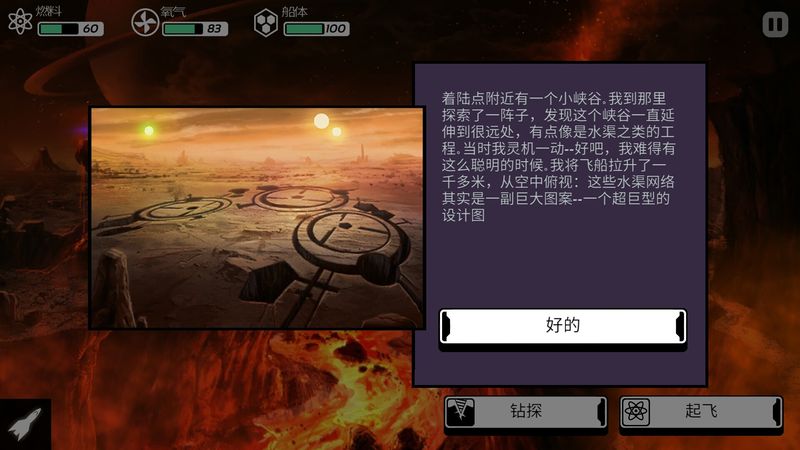 异星迷航中文破解版