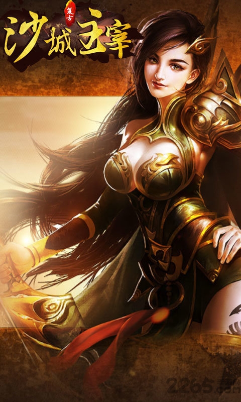 沙城主宰高爆版