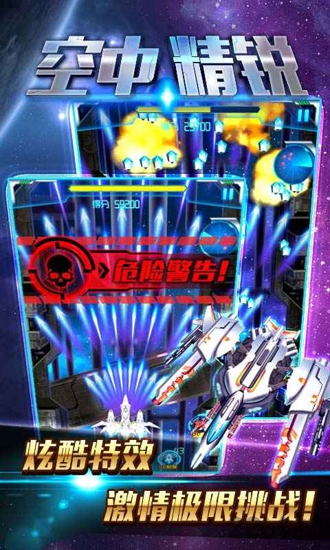 空中精锐手机版