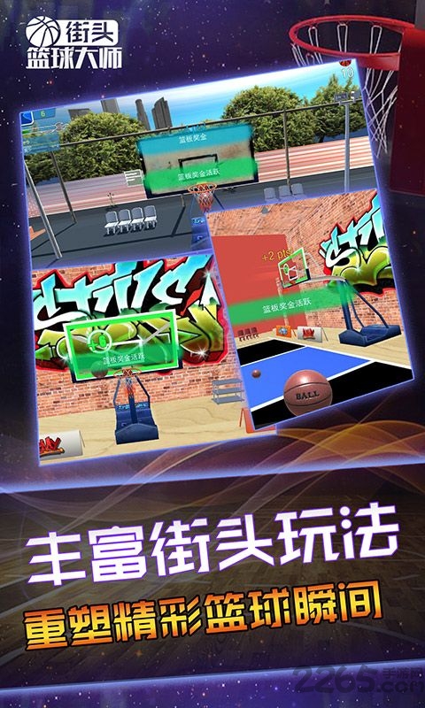 街头篮球大师破解版