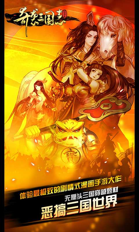奇袭三国志手机版下载