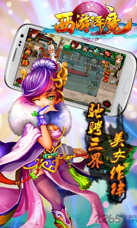 4399西游降魔篇手游 西游降魔篇4399官网下载