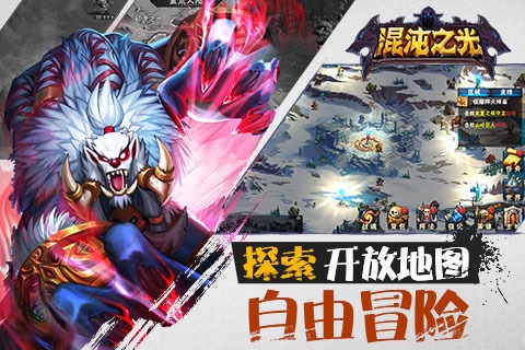 混沌之光手游