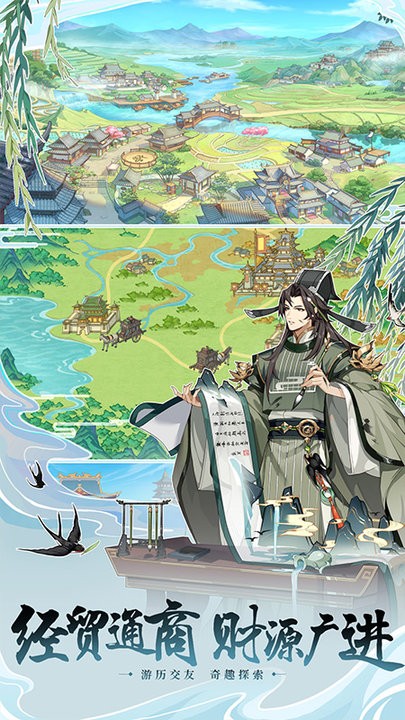 代号名商传游戏官方版