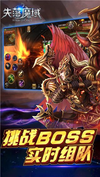 失落魔域手游