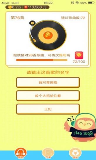 听听猜歌游戏红包版 听听猜歌红包版下载