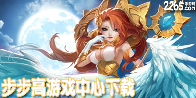 步步高游戏