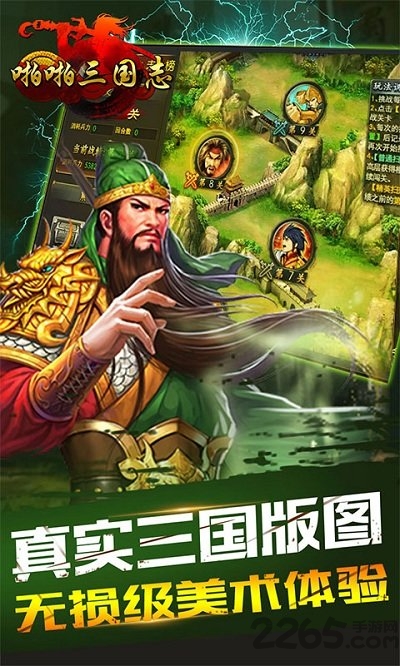 啪啪三国志手游官方版