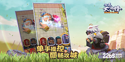 小兵大冲锋
