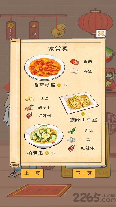 梦想中餐厅九游最新版