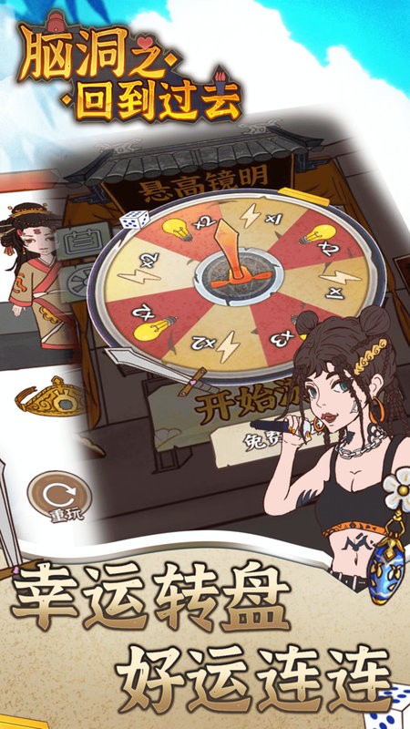 脑洞之回到过去游戏 脑洞之回到过去手游下载