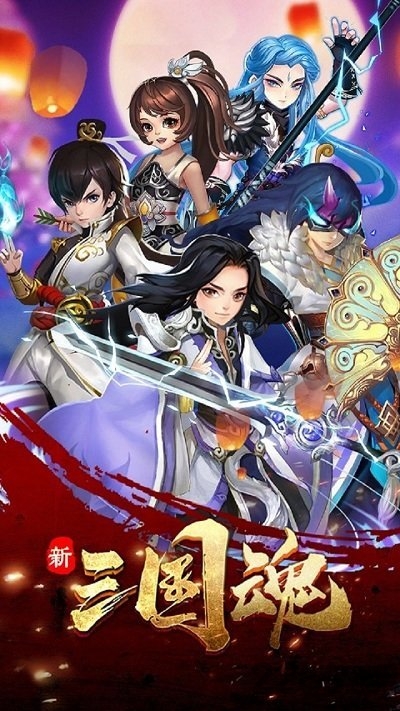 新三国魂bt超级变态版