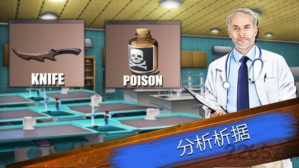 刑事档案调查最新版(SpecialSquad)