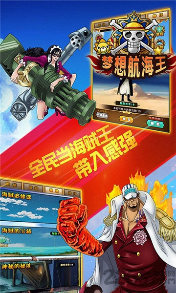 梦想航海王变态版公益服
