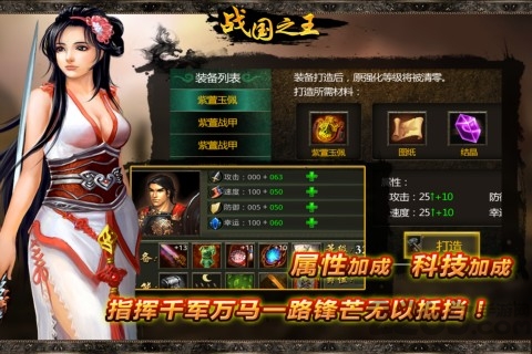 战国之王官方版