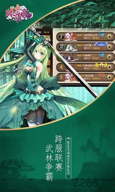 爆衣萌娘手游