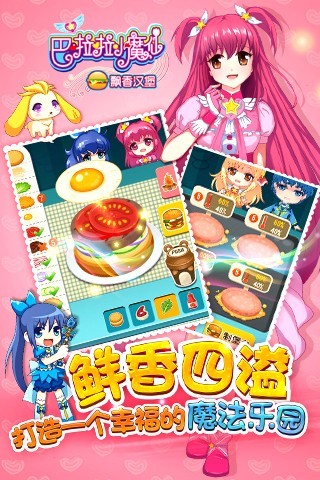 巴啦啦小魔仙飘香汉堡内购破解版