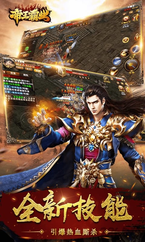 帝王霸业手游