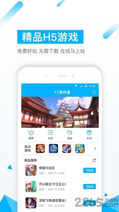 77游戏盒手机版 77游戏盒子下载
