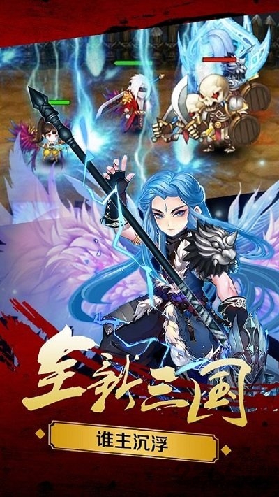 新三国魂破解版下载