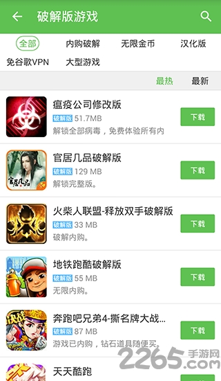 5577破解游戏盒子