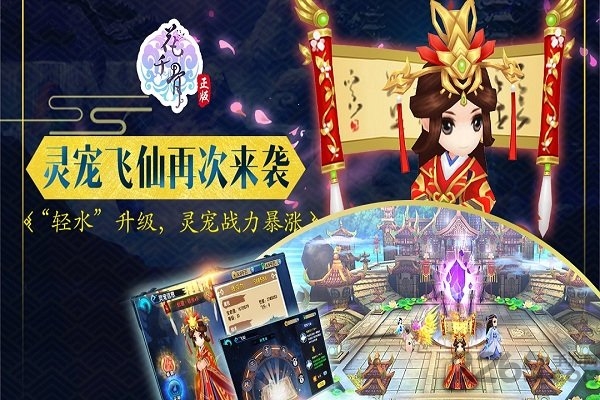 手游花千骨私sf上线v6
