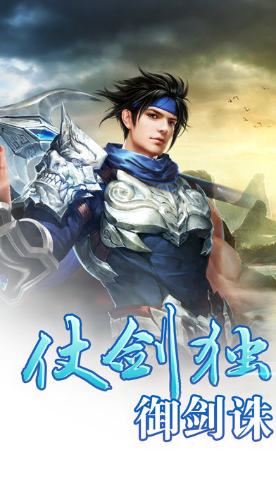 古剑仙缘传奇手游