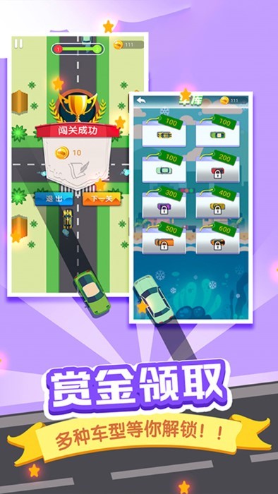 开车注意安全游戏