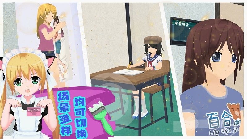 模拟人生高校游戏